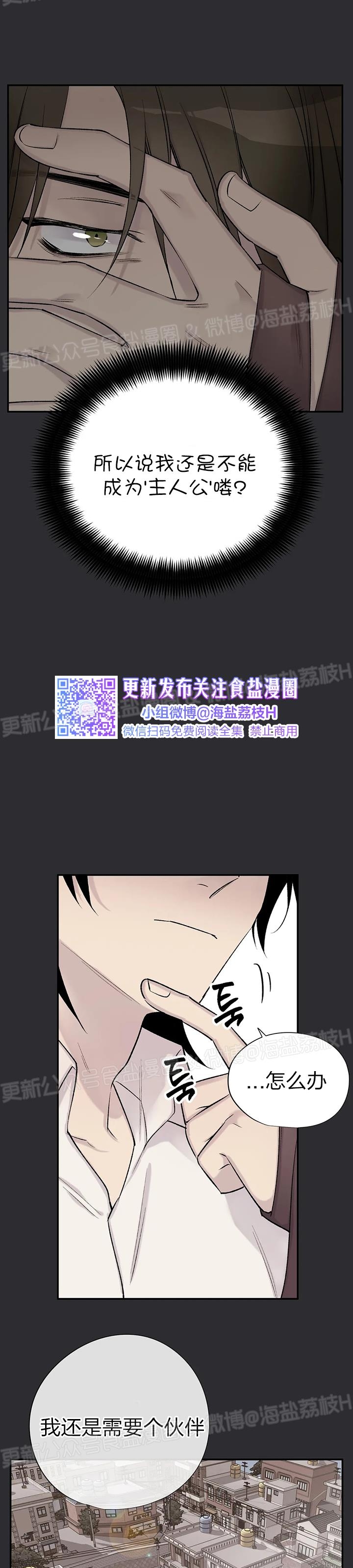 《作家请停笔/逃离剧本指南》漫画最新章节第34话免费下拉式在线观看章节第【20】张图片