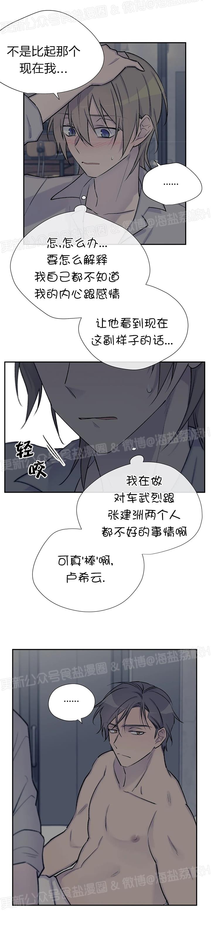 《作家请停笔/逃离剧本指南》漫画最新章节第36话免费下拉式在线观看章节第【11】张图片