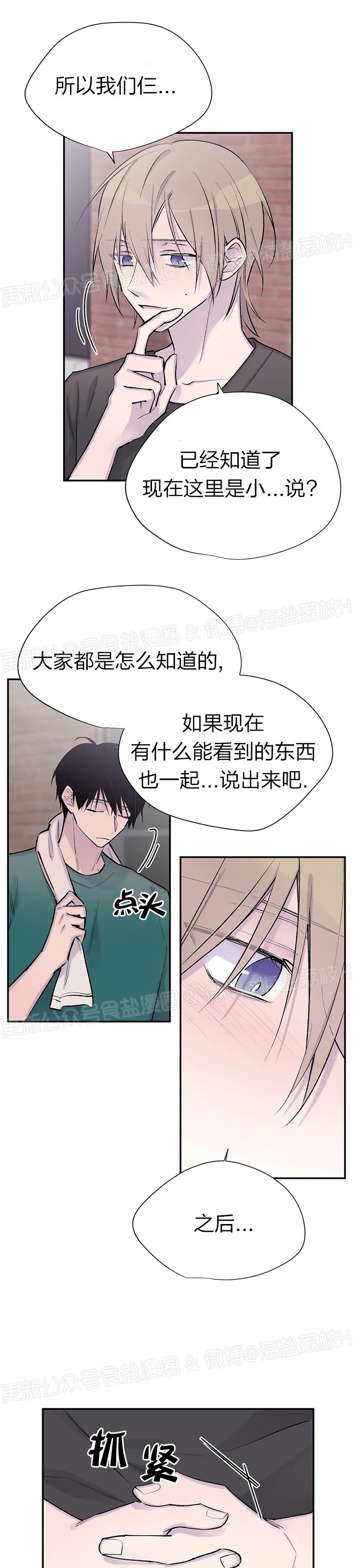 《作家请停笔/逃离剧本指南》漫画最新章节第37话免费下拉式在线观看章节第【7】张图片