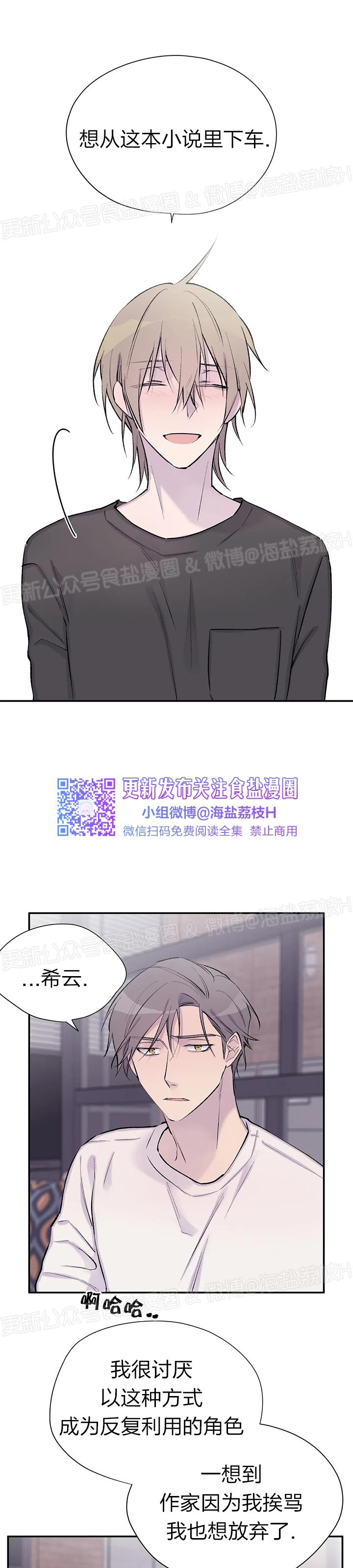 《作家请停笔/逃离剧本指南》漫画最新章节第37话免费下拉式在线观看章节第【9】张图片