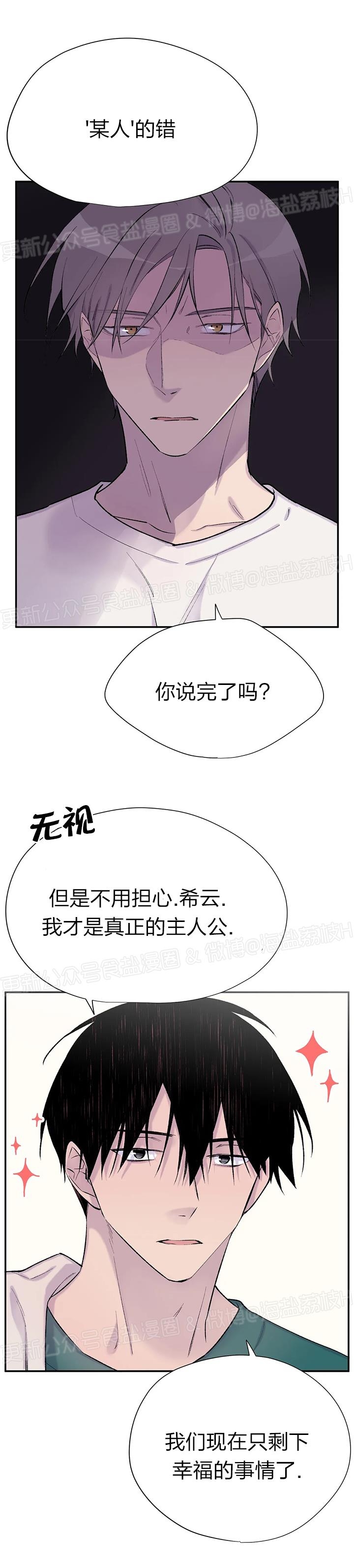 《作家请停笔/逃离剧本指南》漫画最新章节第37话免费下拉式在线观看章节第【13】张图片