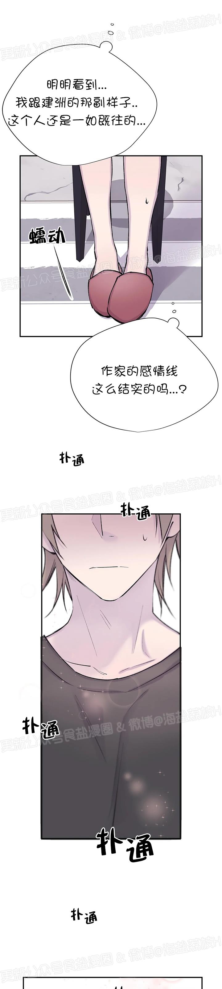 《作家请停笔/逃离剧本指南》漫画最新章节第37话免费下拉式在线观看章节第【15】张图片