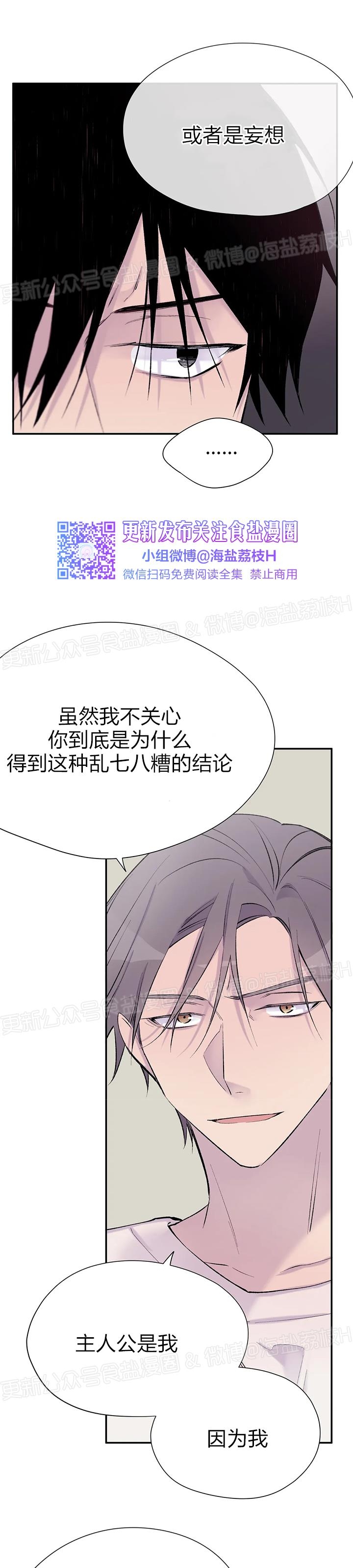 《作家请停笔/逃离剧本指南》漫画最新章节第37话免费下拉式在线观看章节第【21】张图片