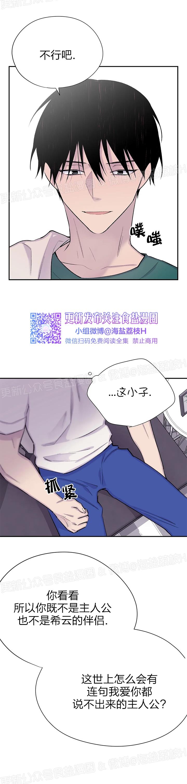 《作家请停笔/逃离剧本指南》漫画最新章节第37话免费下拉式在线观看章节第【27】张图片