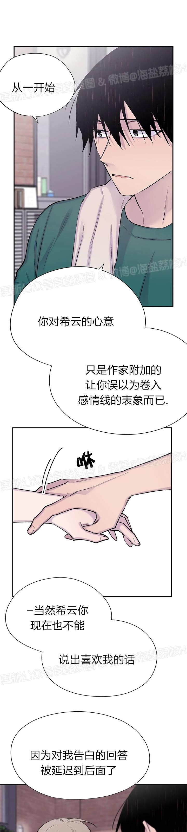 《作家请停笔/逃离剧本指南》漫画最新章节第37话免费下拉式在线观看章节第【28】张图片