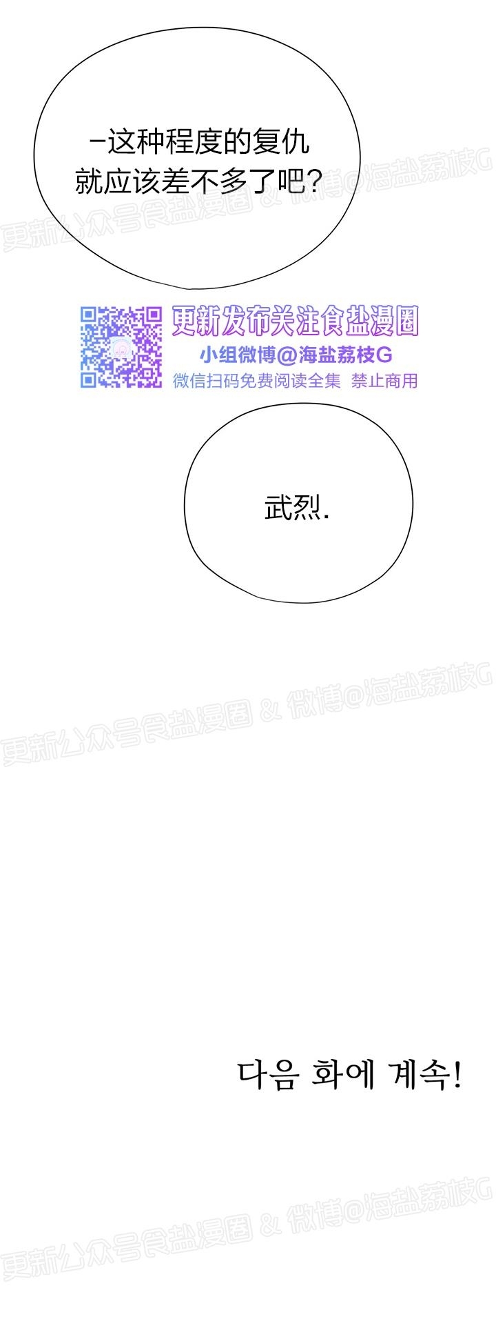 《作家请停笔/逃离剧本指南》漫画最新章节第42话免费下拉式在线观看章节第【43】张图片