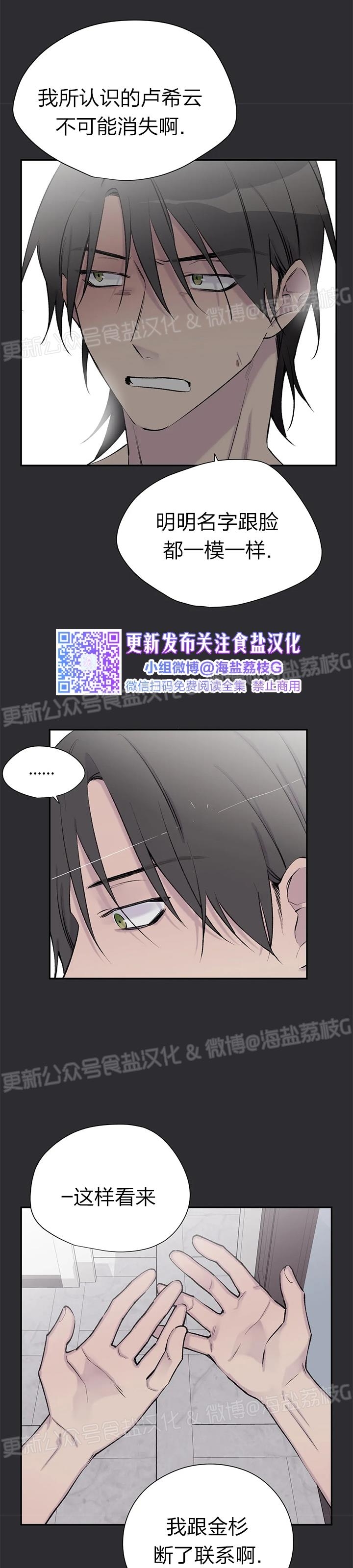 《作家请停笔/逃离剧本指南》漫画最新章节第46话免费下拉式在线观看章节第【24】张图片