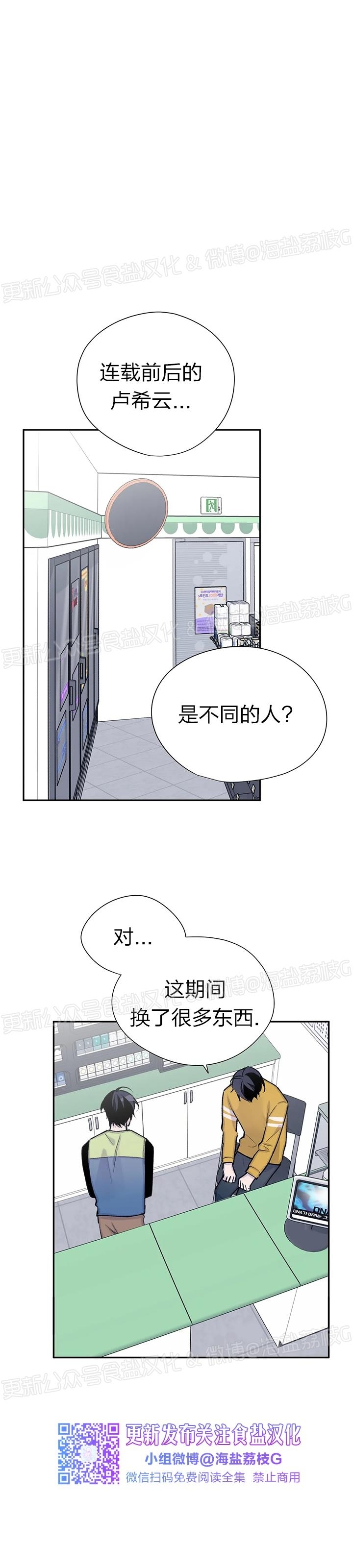 《作家请停笔/逃离剧本指南》漫画最新章节第46话免费下拉式在线观看章节第【30】张图片