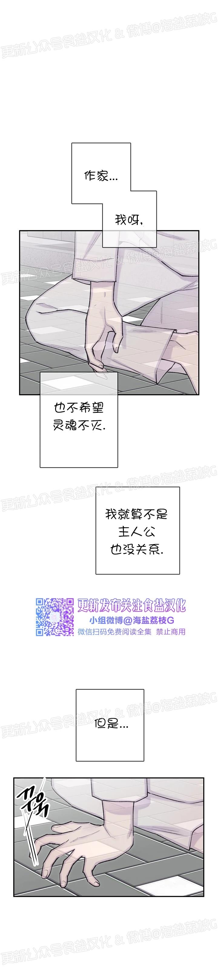 《作家请停笔/逃离剧本指南》漫画最新章节第47话免费下拉式在线观看章节第【39】张图片