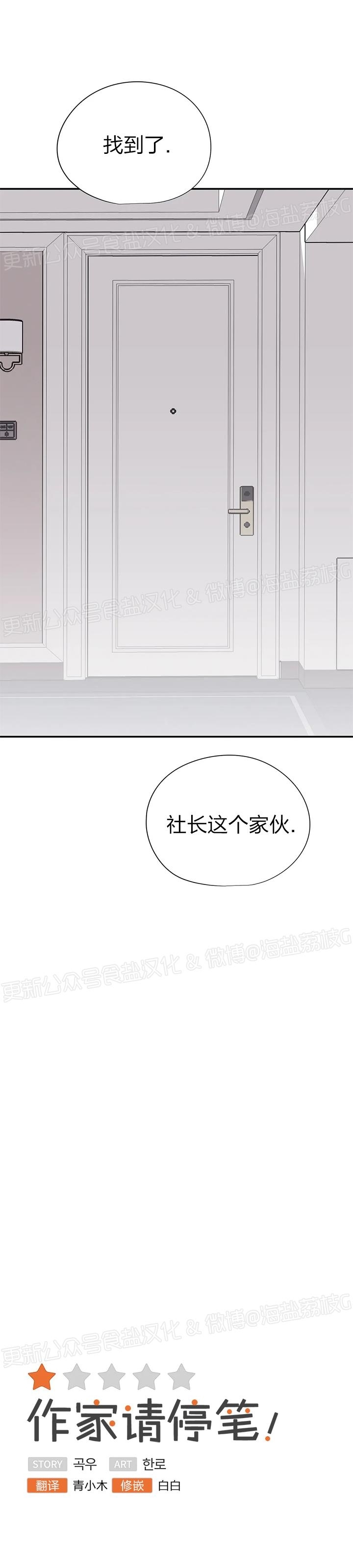 《作家请停笔/逃离剧本指南》漫画最新章节第49话免费下拉式在线观看章节第【19】张图片