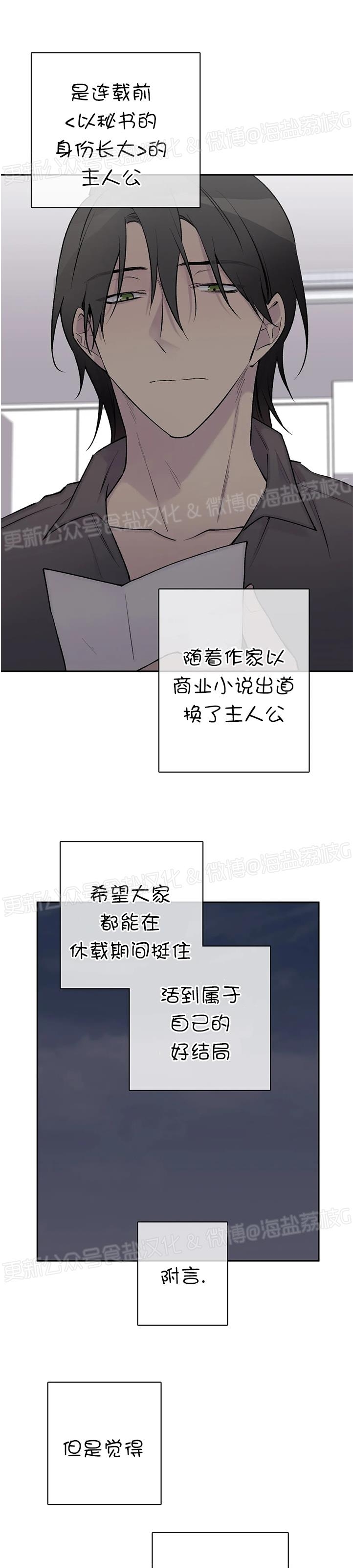 《作家请停笔/逃离剧本指南》漫画最新章节第50话免费下拉式在线观看章节第【7】张图片