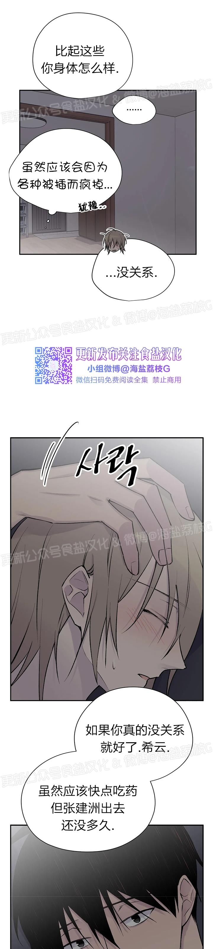 《作家请停笔/逃离剧本指南》漫画最新章节第50话免费下拉式在线观看章节第【36】张图片