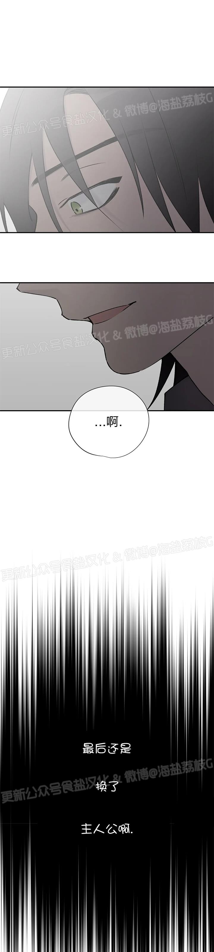 《作家请停笔/逃离剧本指南》漫画最新章节第51话免费下拉式在线观看章节第【21】张图片