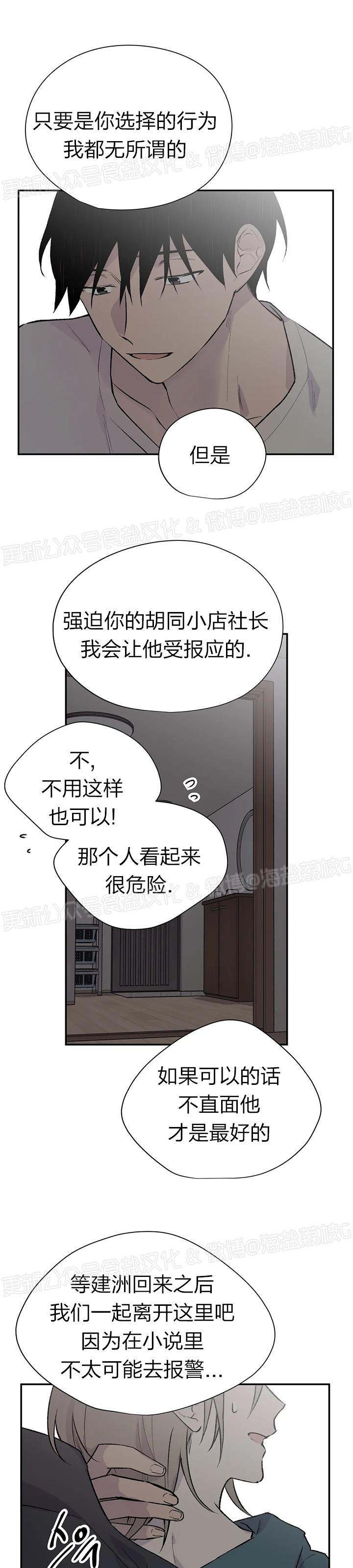 《作家请停笔/逃离剧本指南》漫画最新章节第51话免费下拉式在线观看章节第【36】张图片