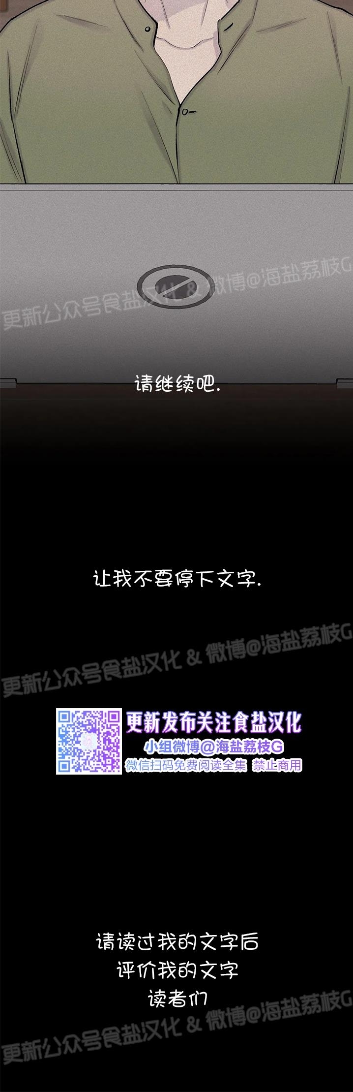 《作家请停笔/逃离剧本指南》漫画最新章节第54话免费下拉式在线观看章节第【12】张图片