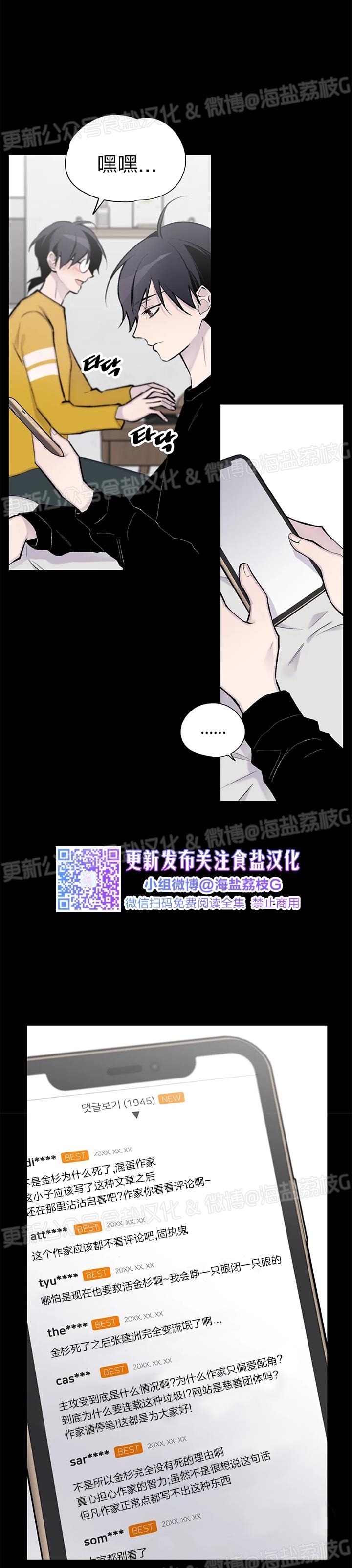 《作家请停笔/逃离剧本指南》漫画最新章节第57话免费下拉式在线观看章节第【21】张图片