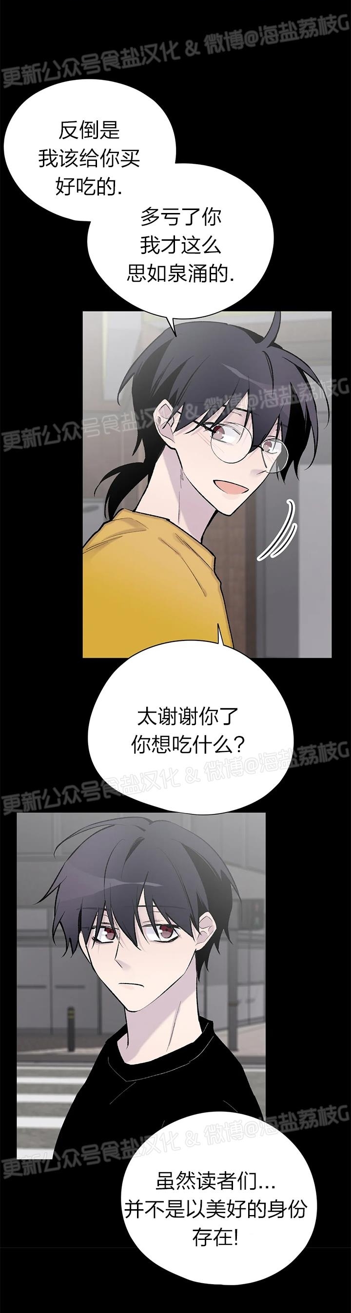 《作家请停笔/逃离剧本指南》漫画最新章节第57话免费下拉式在线观看章节第【28】张图片