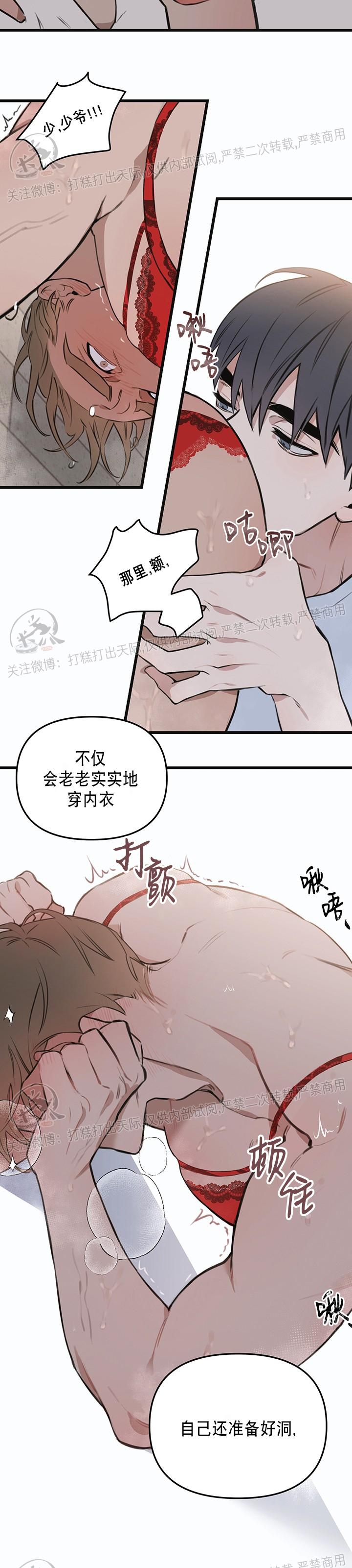 【少爷与秘书[腐漫]】漫画-（第02话）章节漫画下拉式图片-第21张图片