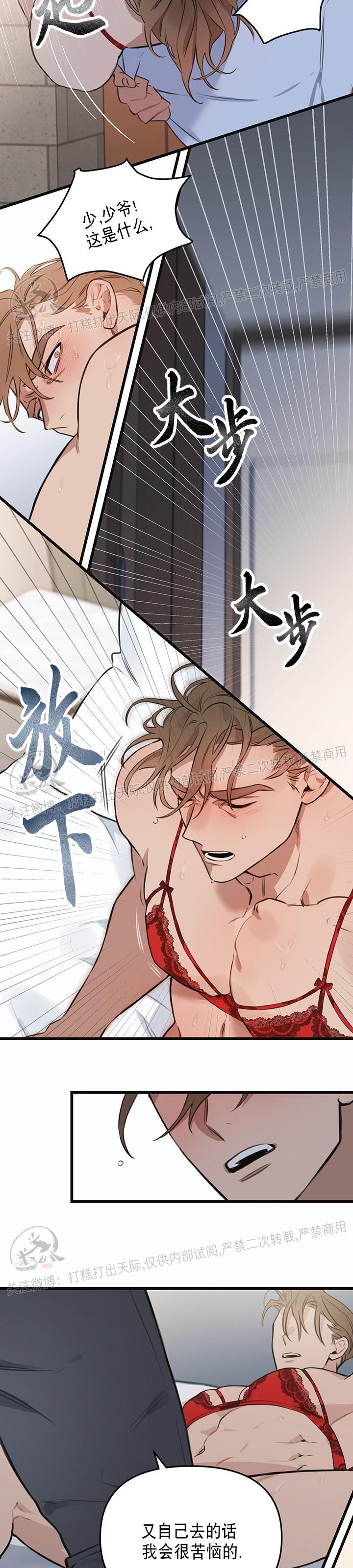 【少爷与秘书[腐漫]】漫画-（第02话）章节漫画下拉式图片-第23张图片