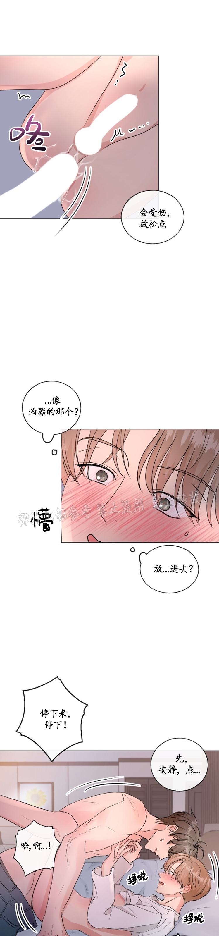 《稀有伴侣/绝世情人》漫画最新章节第03话免费下拉式在线观看章节第【14】张图片