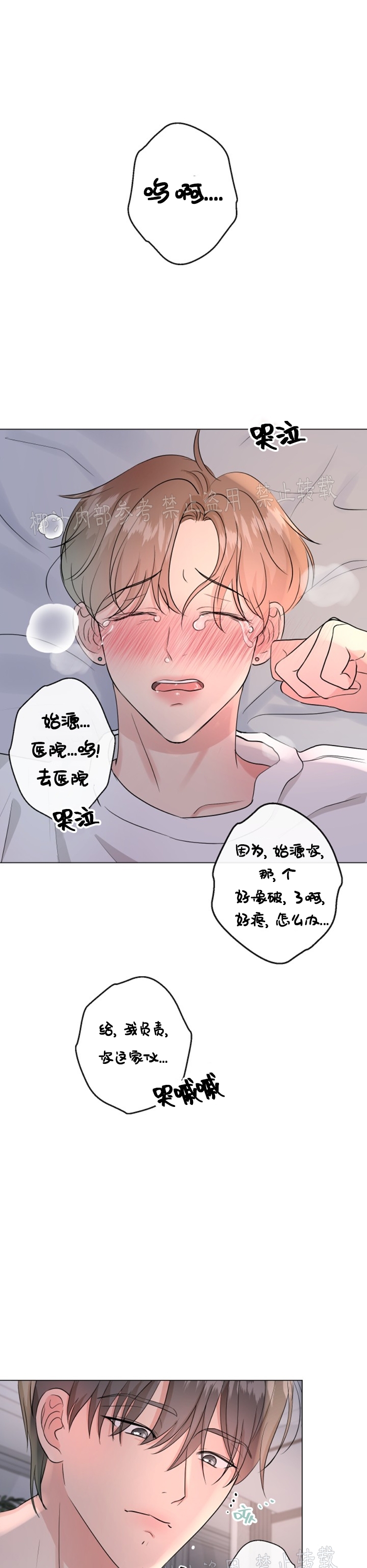 《稀有伴侣/绝世情人》漫画最新章节第03话免费下拉式在线观看章节第【18】张图片