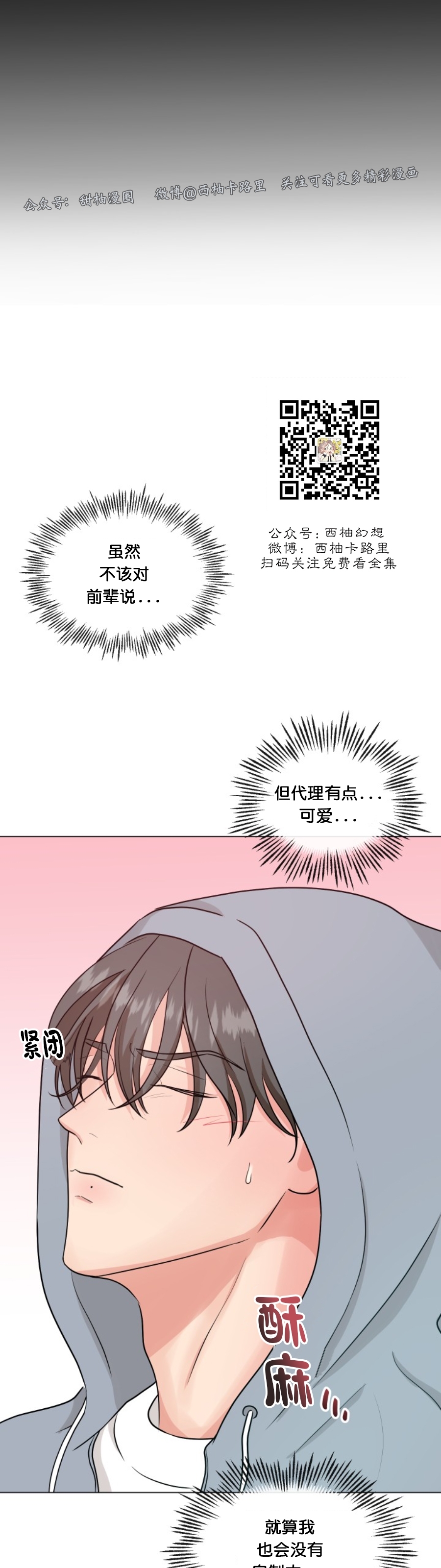 《稀有伴侣/绝世情人》漫画最新章节第04话免费下拉式在线观看章节第【15】张图片