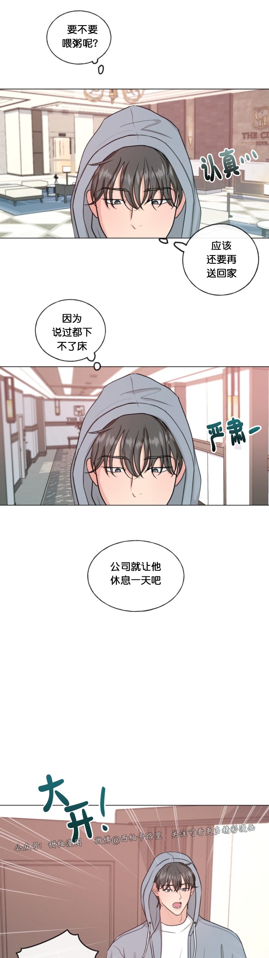 《稀有伴侣/绝世情人》漫画最新章节第04话免费下拉式在线观看章节第【19】张图片