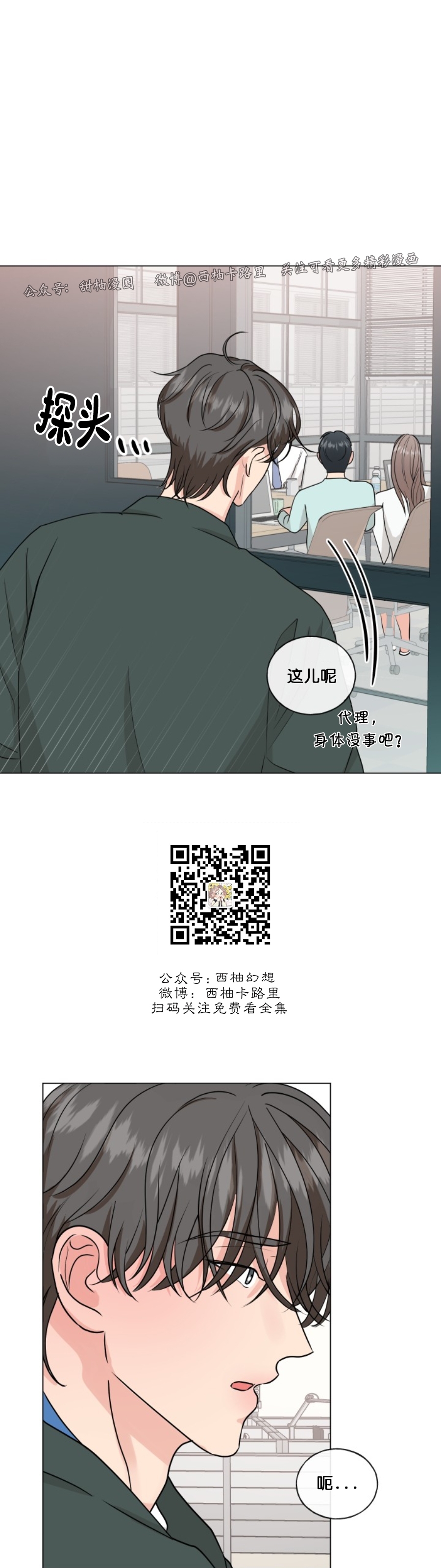 《稀有伴侣/绝世情人》漫画最新章节第04话免费下拉式在线观看章节第【29】张图片