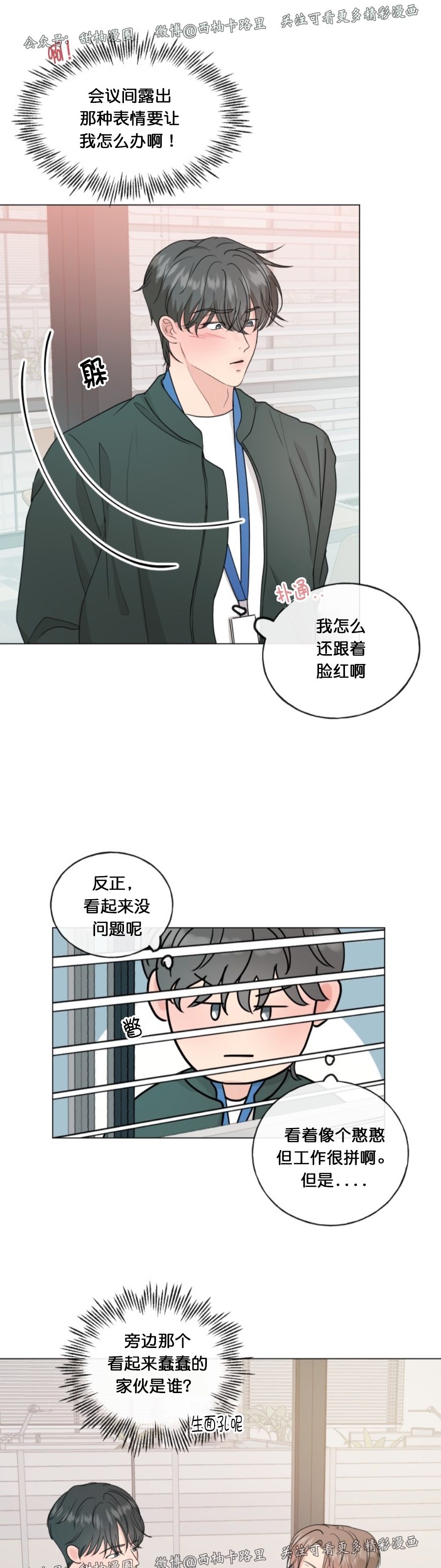 《稀有伴侣/绝世情人》漫画最新章节第04话免费下拉式在线观看章节第【34】张图片