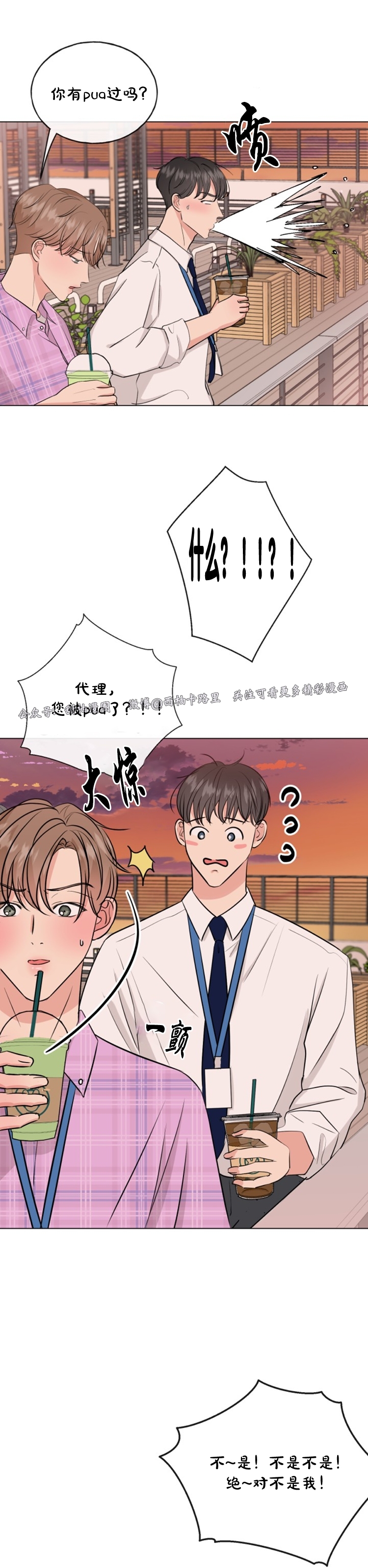 《稀有伴侣/绝世情人》漫画最新章节第05话免费下拉式在线观看章节第【25】张图片