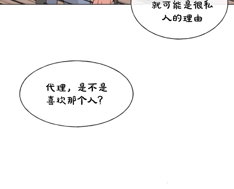 《稀有伴侣/绝世情人》漫画最新章节第05话免费下拉式在线观看章节第【32】张图片