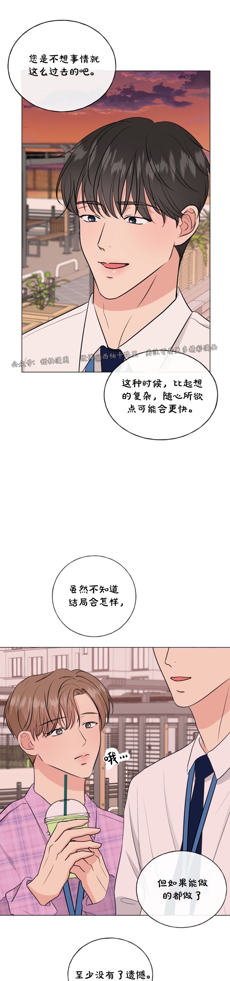 《稀有伴侣/绝世情人》漫画最新章节第05话免费下拉式在线观看章节第【35】张图片