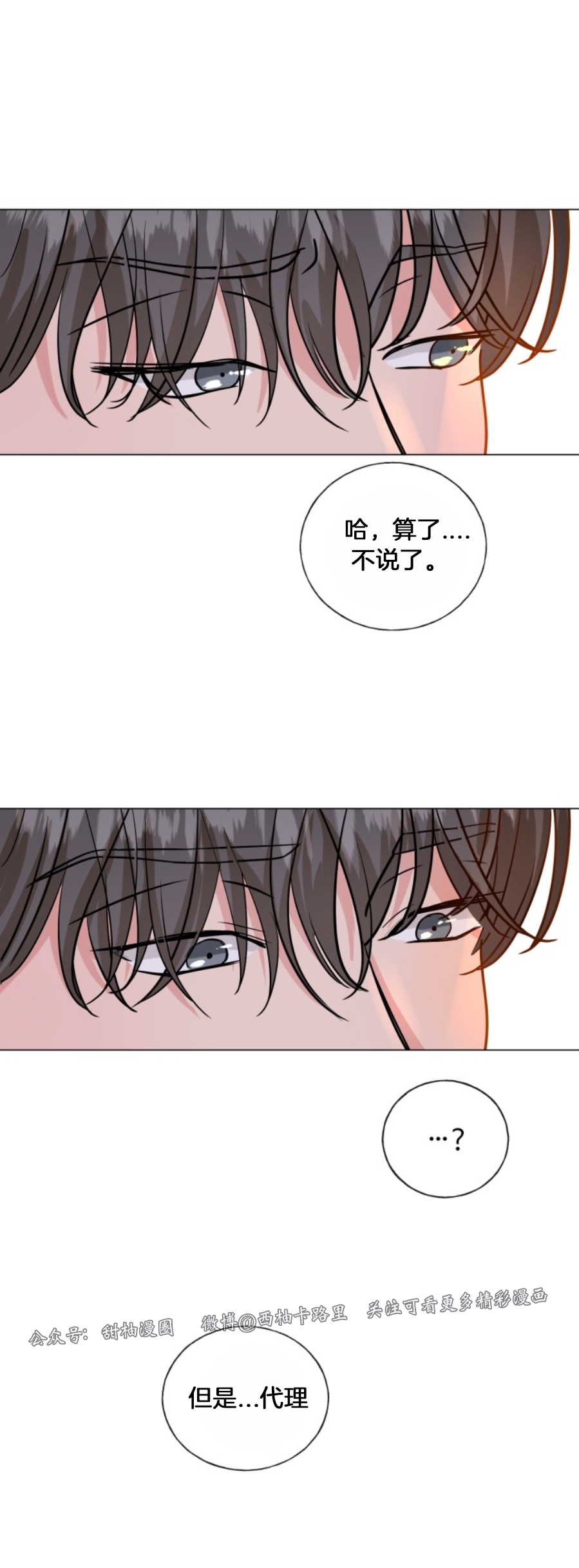 《稀有伴侣/绝世情人》漫画最新章节第06话免费下拉式在线观看章节第【30】张图片