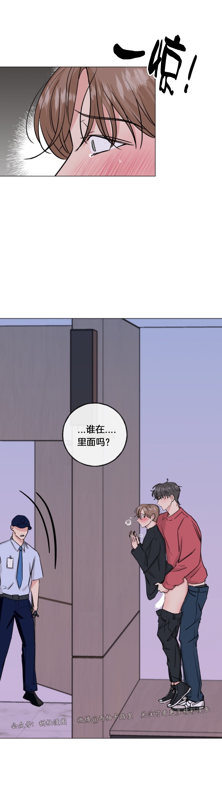 《稀有伴侣/绝世情人》漫画最新章节第06话免费下拉式在线观看章节第【40】张图片