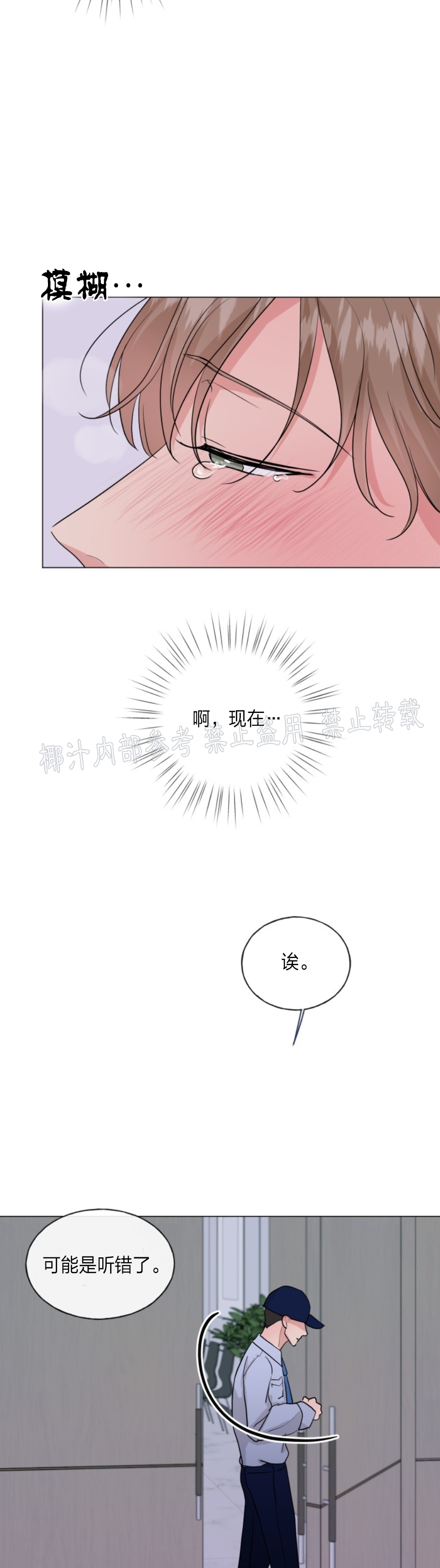 《稀有伴侣/绝世情人》漫画最新章节第07话免费下拉式在线观看章节第【9】张图片