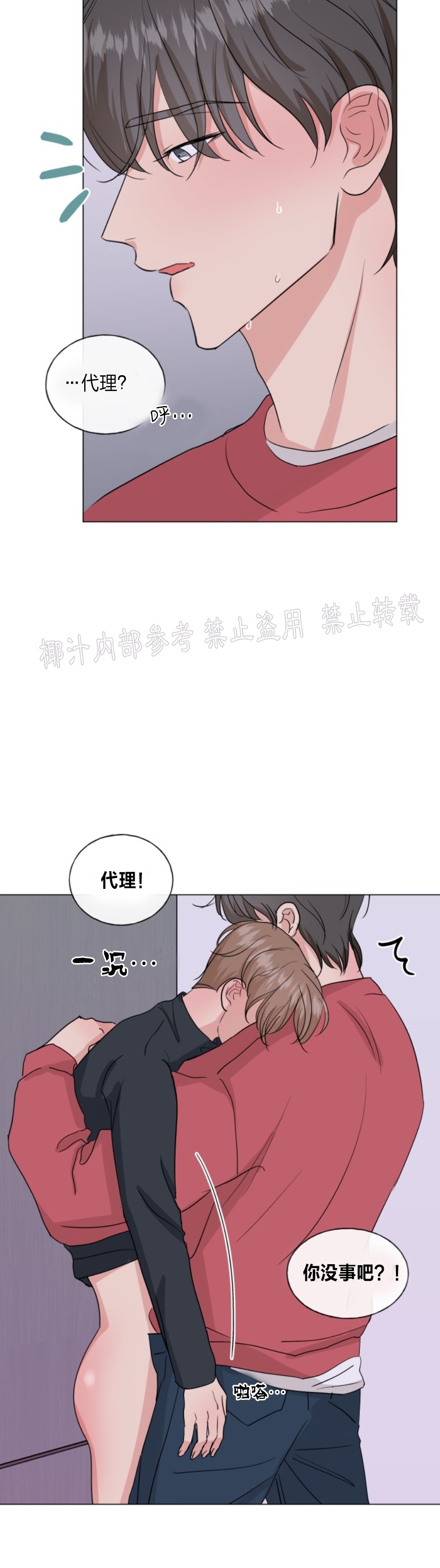 《稀有伴侣/绝世情人》漫画最新章节第07话免费下拉式在线观看章节第【30】张图片