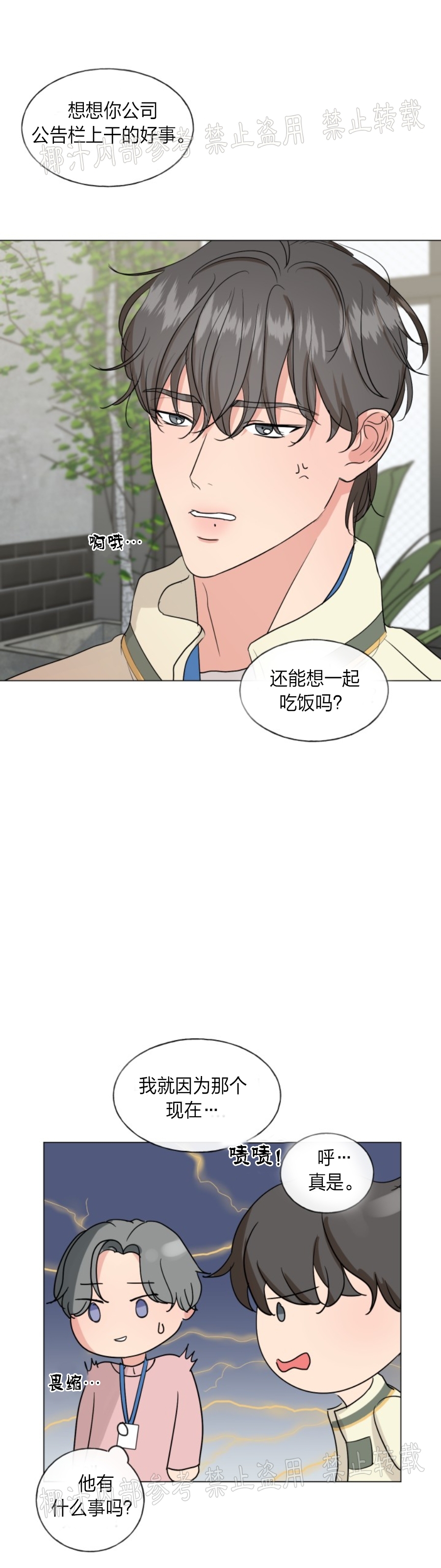 《稀有伴侣/绝世情人》漫画最新章节第07话免费下拉式在线观看章节第【37】张图片