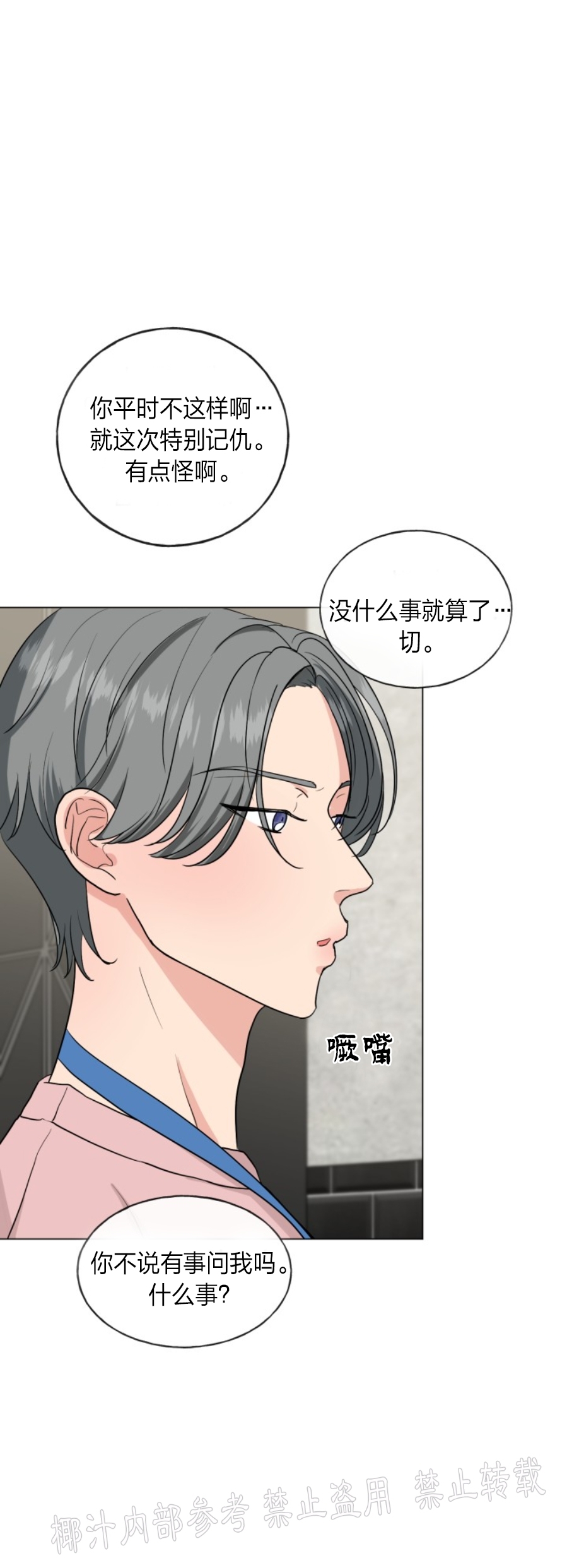 《稀有伴侣/绝世情人》漫画最新章节第07话免费下拉式在线观看章节第【39】张图片