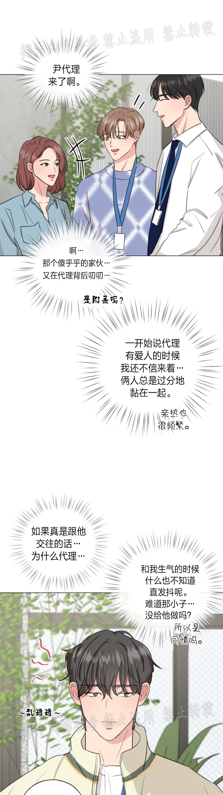 《稀有伴侣/绝世情人》漫画最新章节第07话免费下拉式在线观看章节第【43】张图片