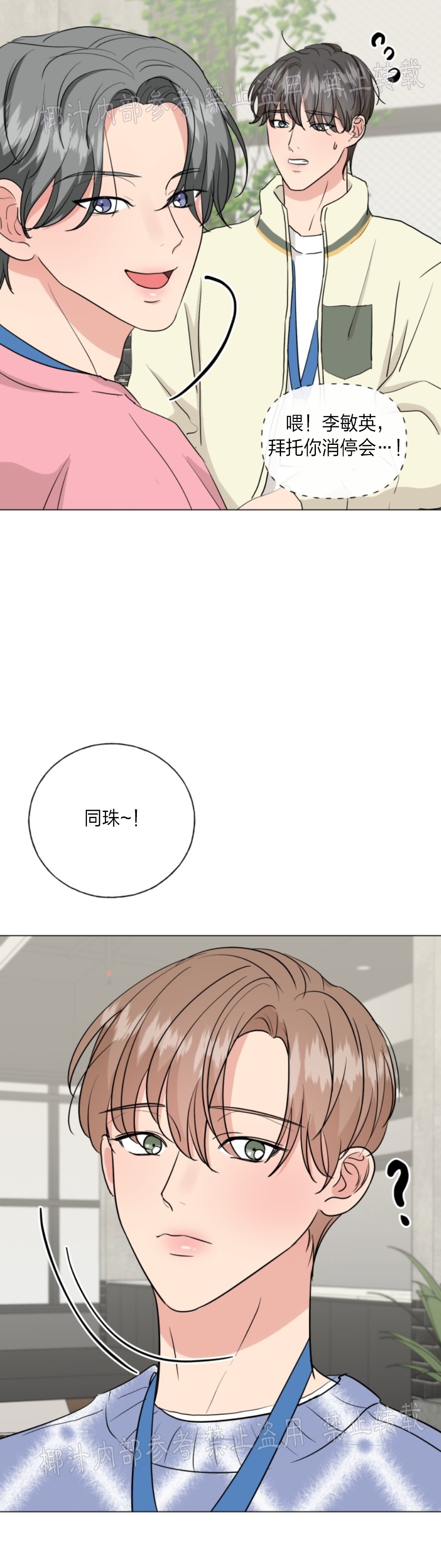 《稀有伴侣/绝世情人》漫画最新章节第07话免费下拉式在线观看章节第【54】张图片