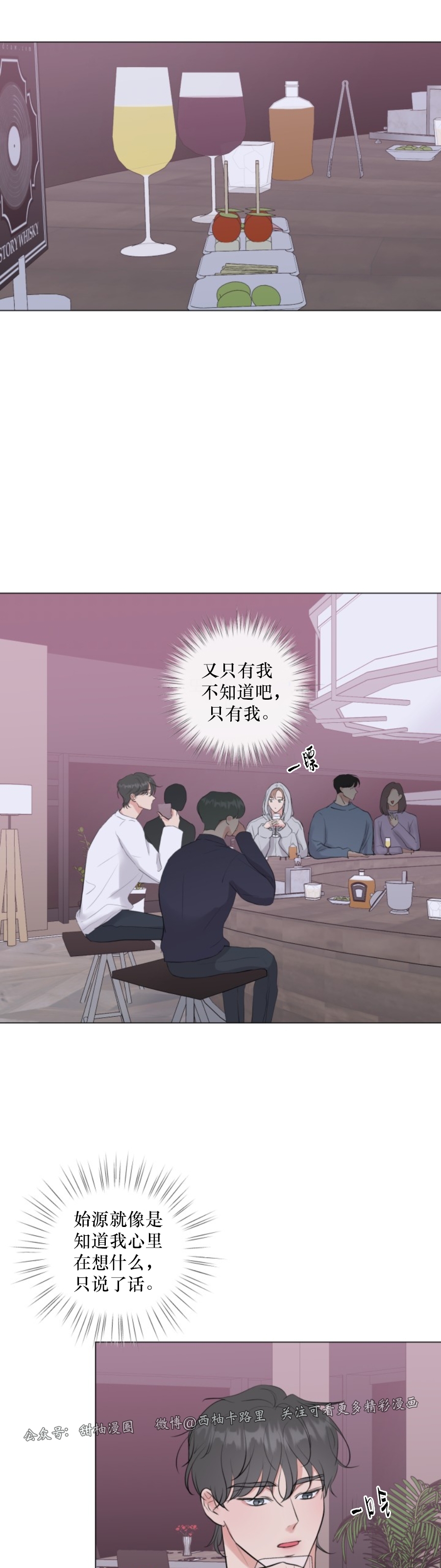 《稀有伴侣/绝世情人》漫画最新章节第11话免费下拉式在线观看章节第【18】张图片