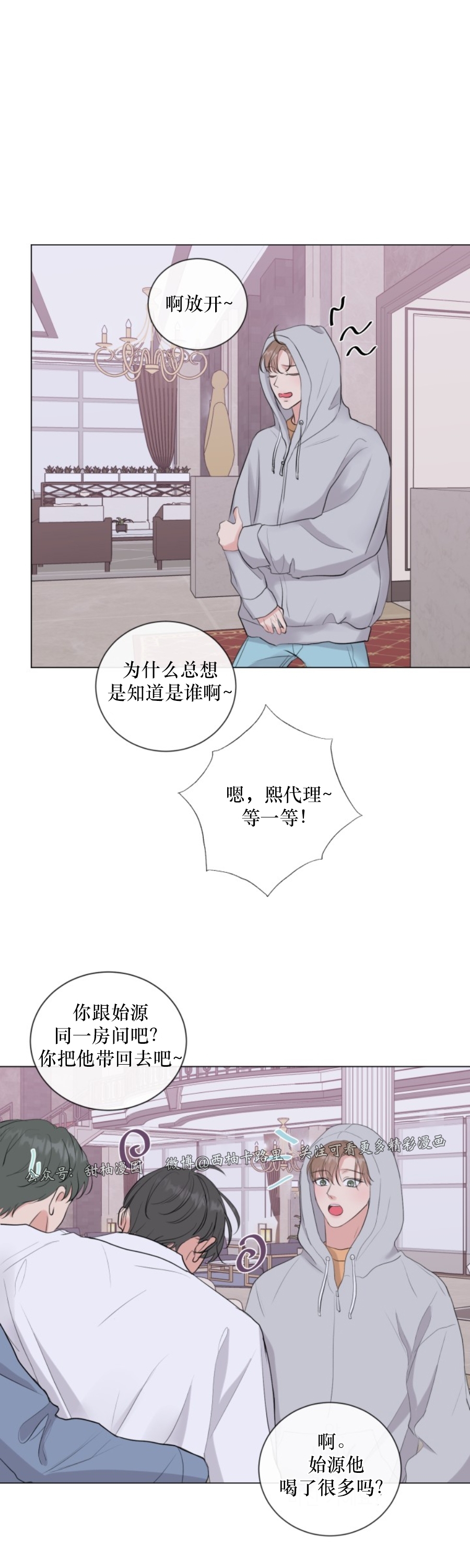 《稀有伴侣/绝世情人》漫画最新章节第11话免费下拉式在线观看章节第【21】张图片