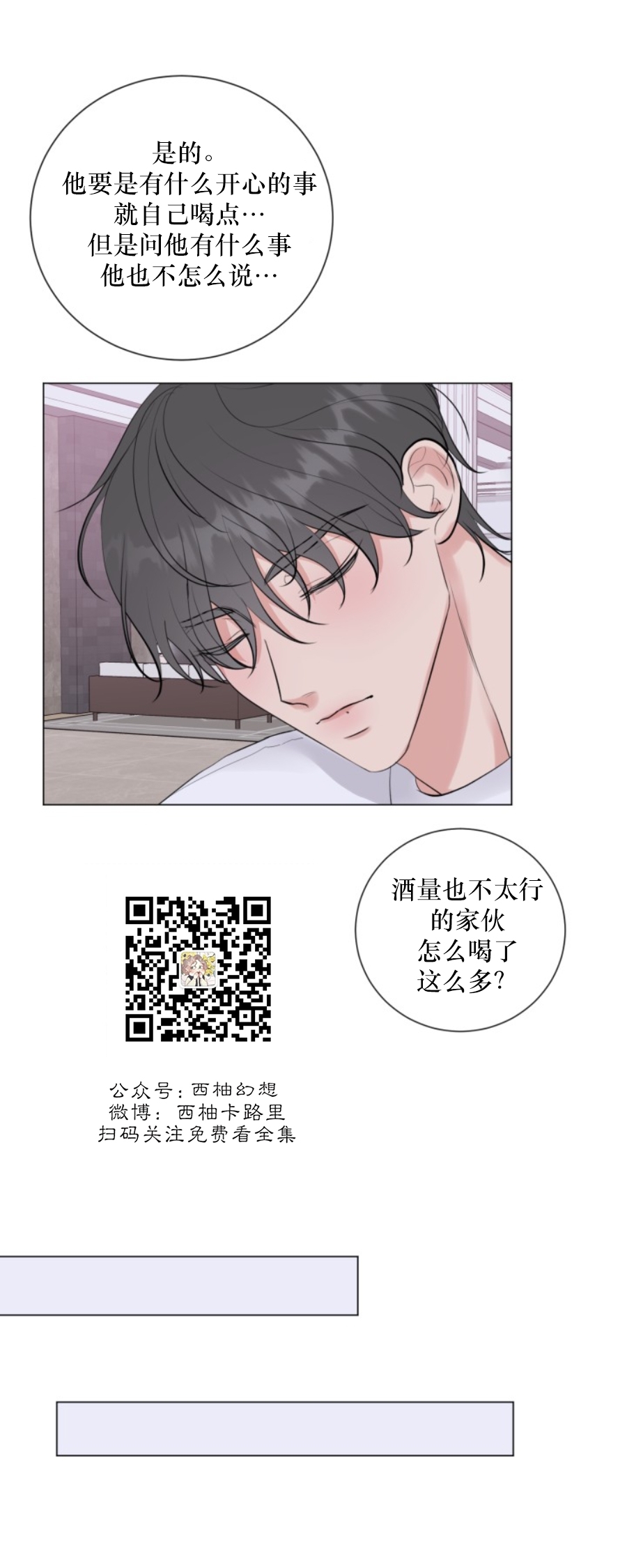 《稀有伴侣/绝世情人》漫画最新章节第11话免费下拉式在线观看章节第【22】张图片