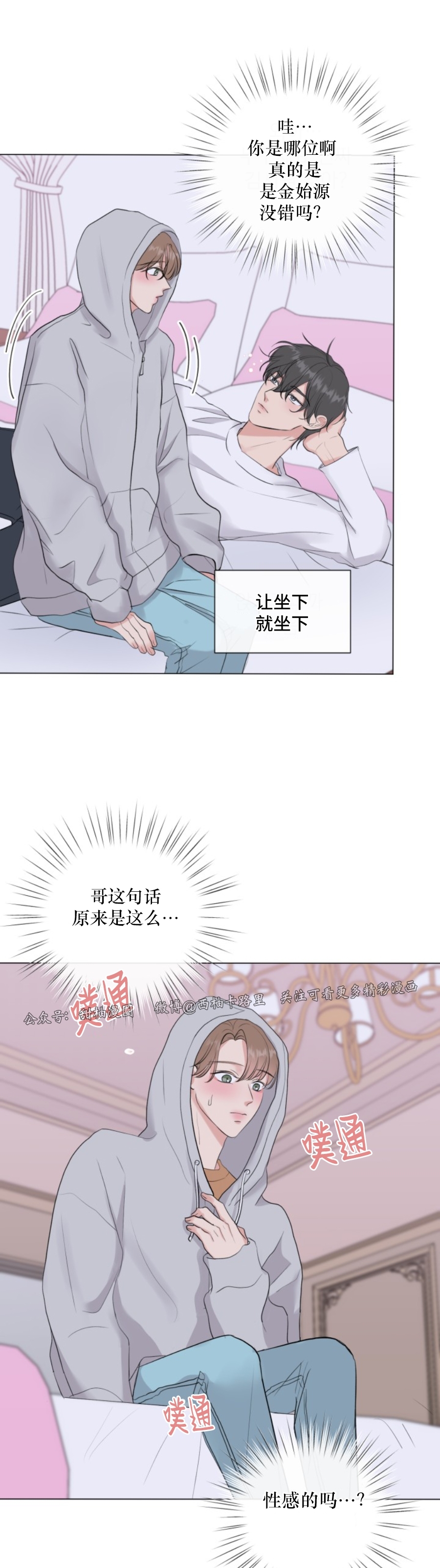 《稀有伴侣/绝世情人》漫画最新章节第11话免费下拉式在线观看章节第【32】张图片