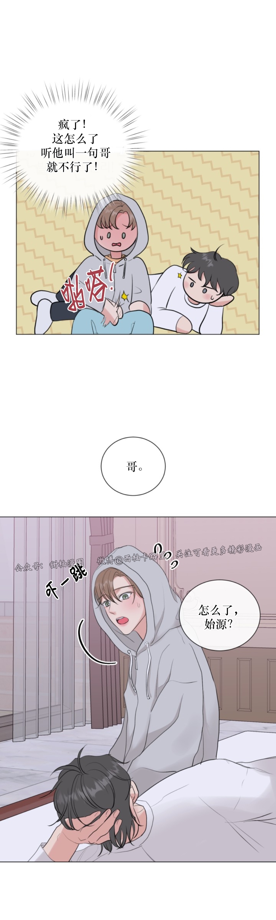 《稀有伴侣/绝世情人》漫画最新章节第11话免费下拉式在线观看章节第【34】张图片