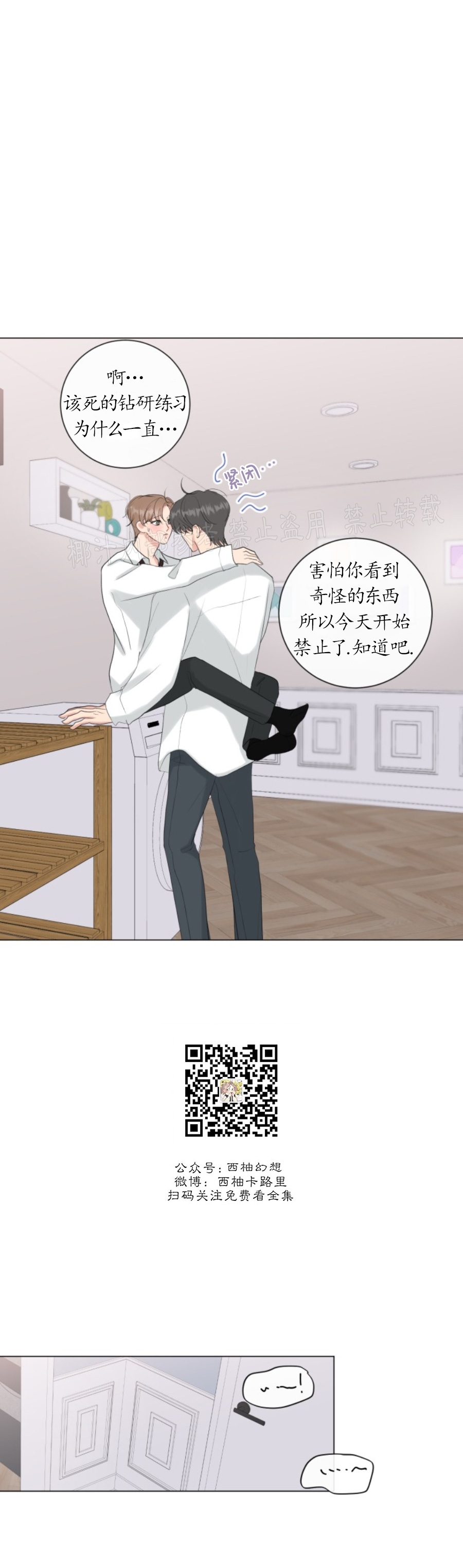 《稀有伴侣/绝世情人》漫画最新章节第15话免费下拉式在线观看章节第【18】张图片