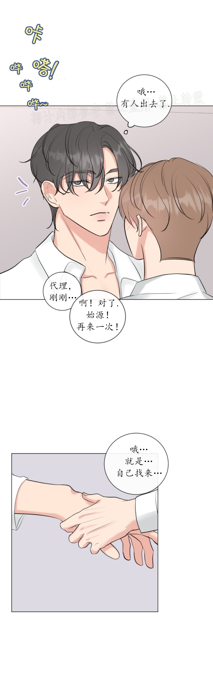 《稀有伴侣/绝世情人》漫画最新章节第15话免费下拉式在线观看章节第【20】张图片