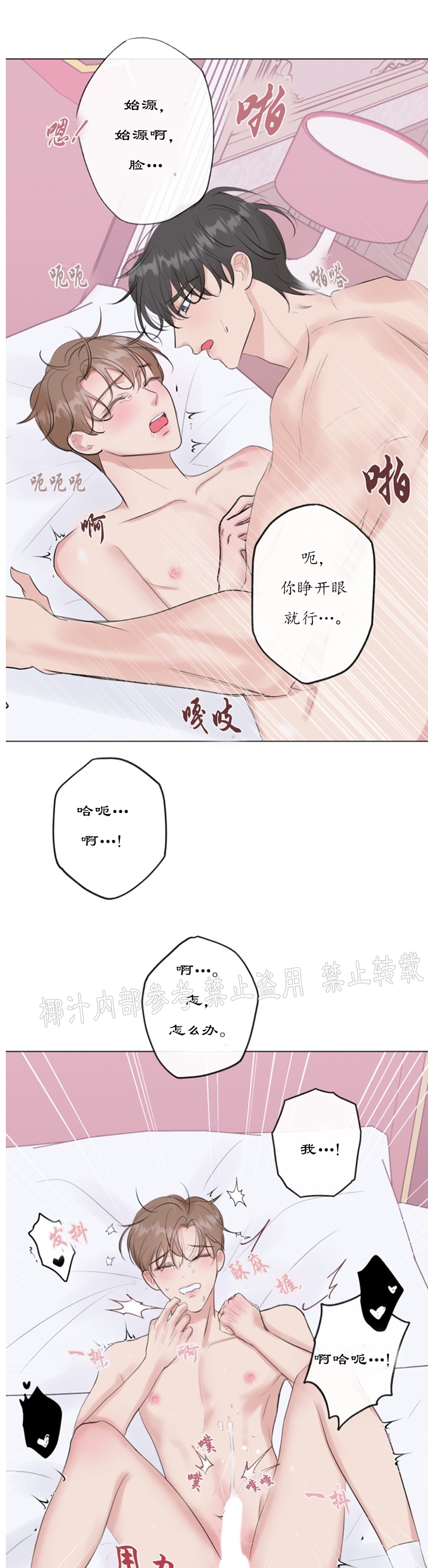 《稀有伴侣/绝世情人》漫画最新章节第12话免费下拉式在线观看章节第【40】张图片