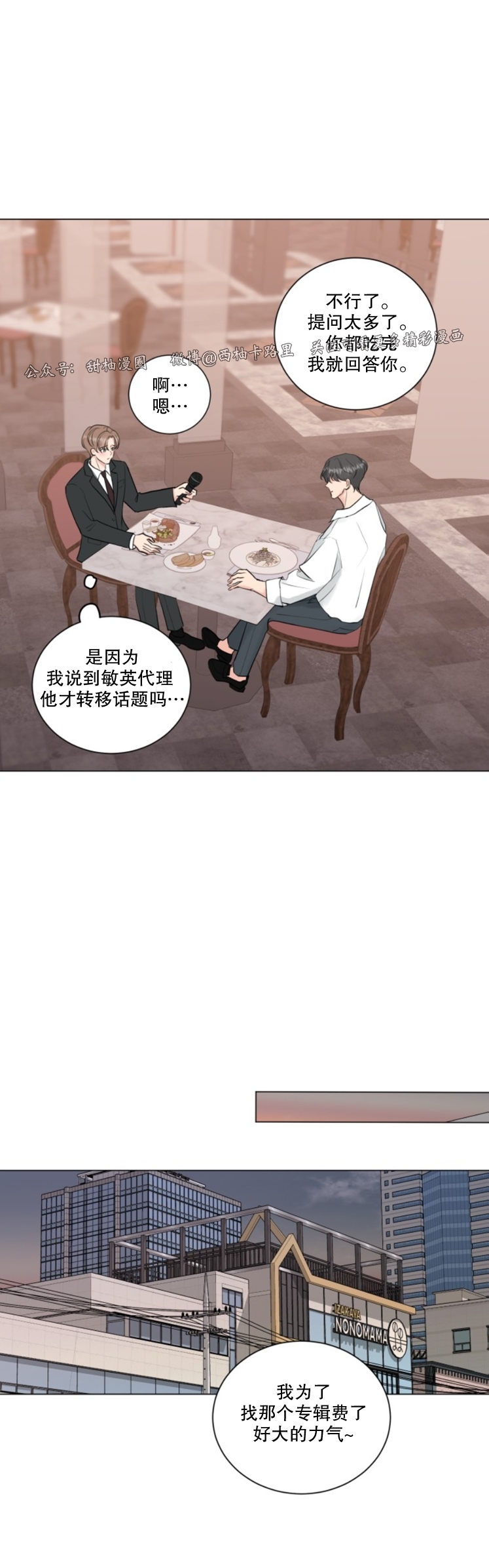 《稀有伴侣/绝世情人》漫画最新章节第14话免费下拉式在线观看章节第【7】张图片