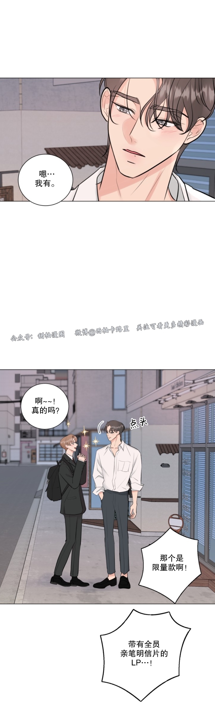 《稀有伴侣/绝世情人》漫画最新章节第14话免费下拉式在线观看章节第【9】张图片